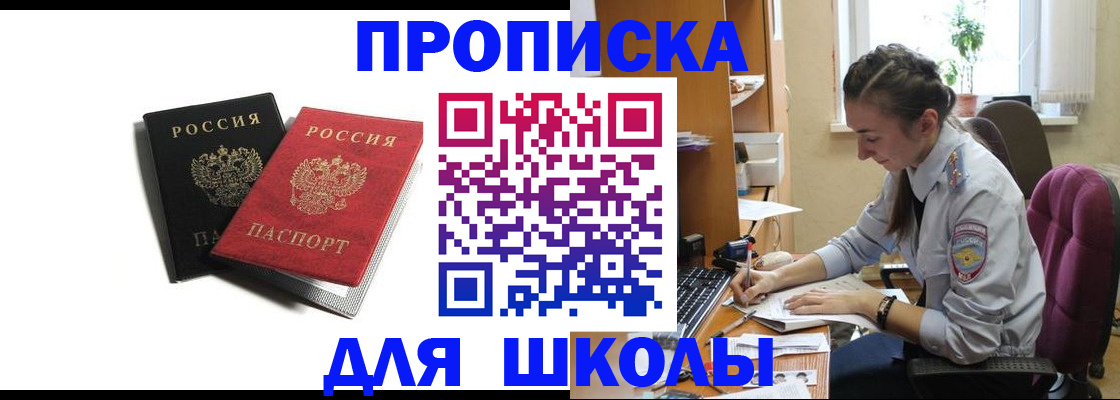 купить прописку в Голицыно