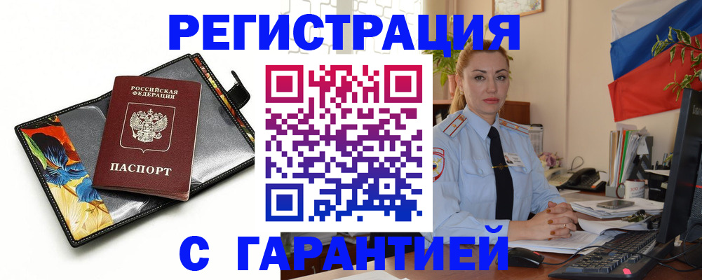 прописка для кредита в Голицыно