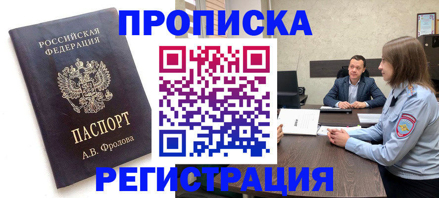 временная регистрация адрес в Голицыно