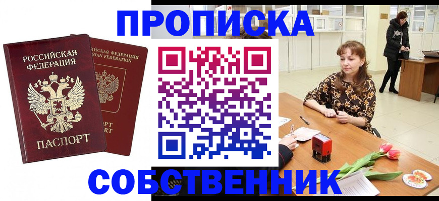 купить прописку в Голицыно