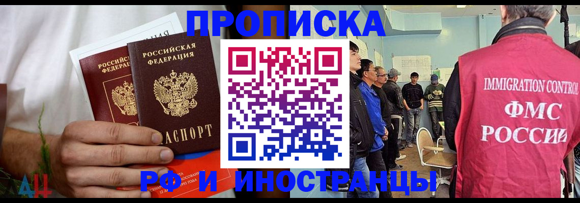 временная регистрация для всех в Голицыно